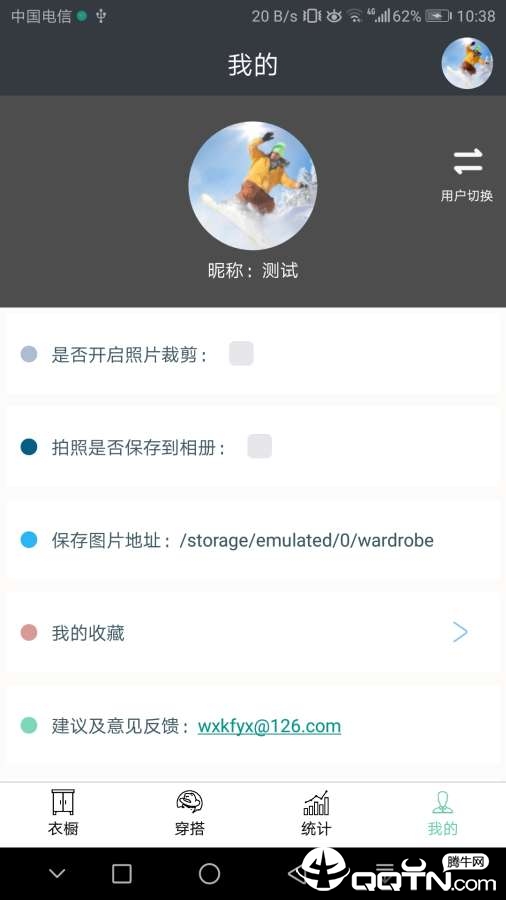 超级衣橱免费版