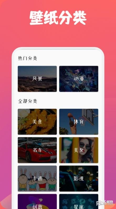 飞火高清壁纸免费版