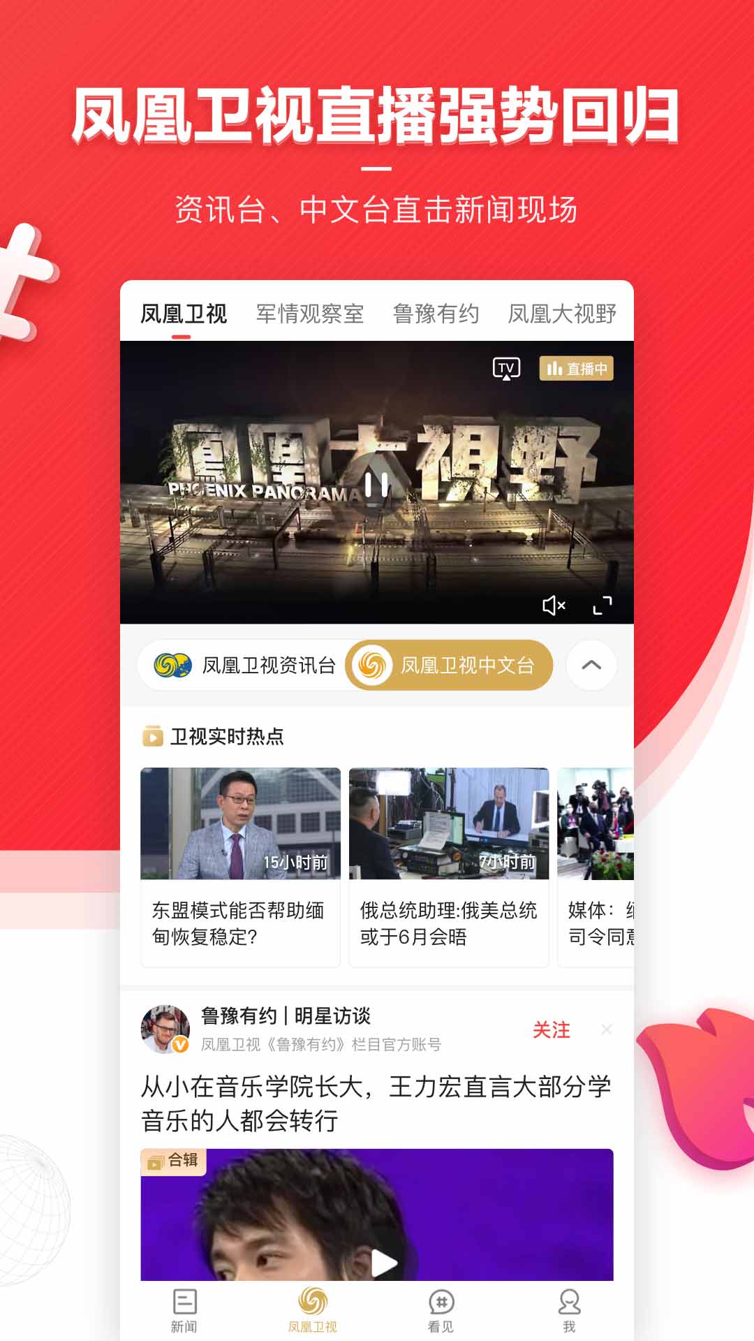 凤凰新闻手机版