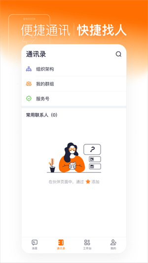 灵犀智慧办公官方版