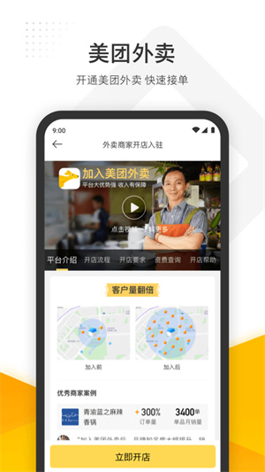 美团管家免费版
