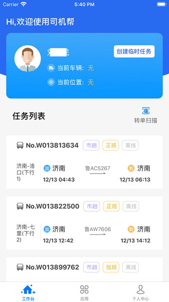 中邮司机帮官方版