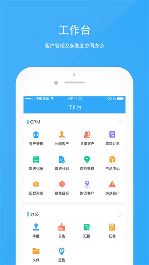 宰相办公免费版