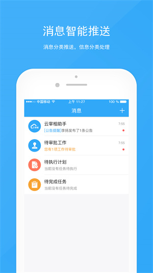 宰相办公免费版