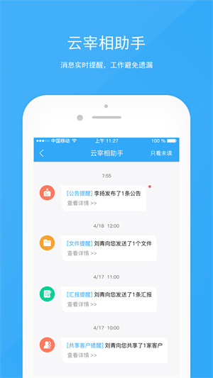 宰相办公免费版
