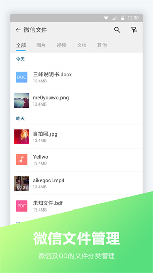 文件全能王精简版