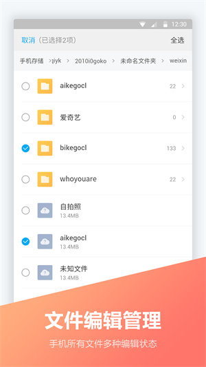 文件全能王精简版