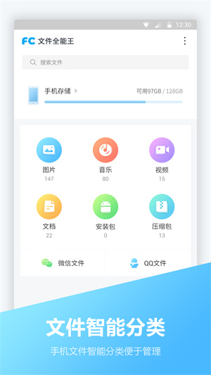 文件全能王精简版