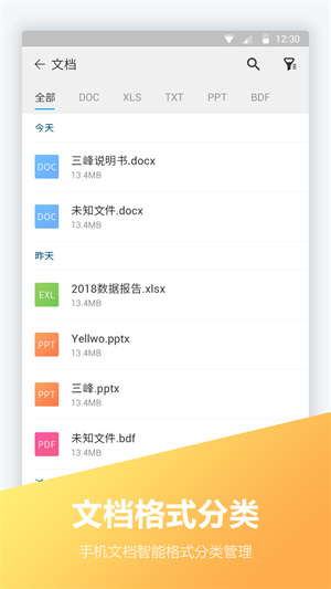 文件全能王精简版