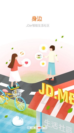 京东me破解版