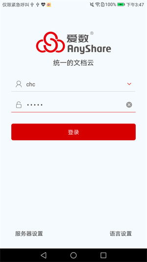 anyshare精简版