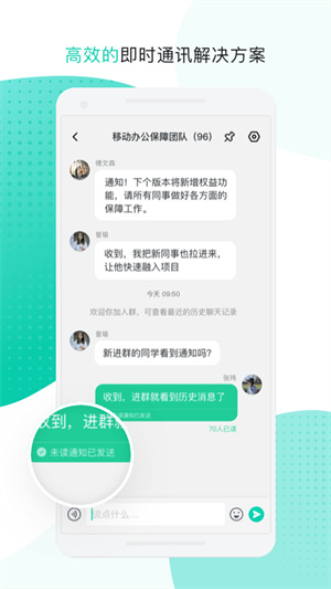 中移移动办公破解版