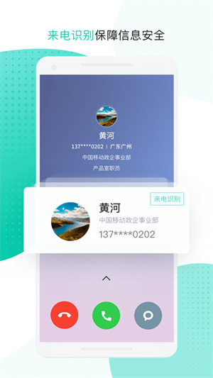 中移移动办公破解版