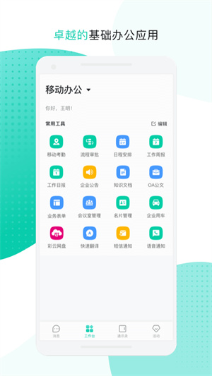 中移移动办公破解版