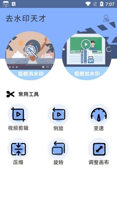 去水印天才破解版