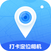 水印打卡定位相机官方版