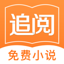 追阅免费小说2023免费版