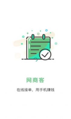 网商客安卓版