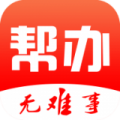 帮办安卓版