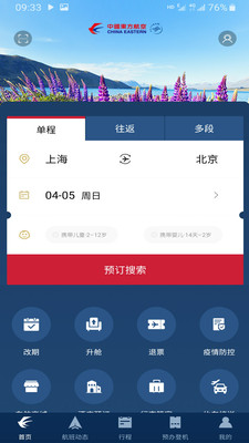 东方航空破解版