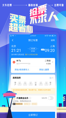 高铁管家精简版