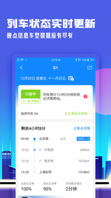 高铁管家精简版