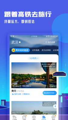 高铁管家精简版