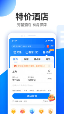 智行新版