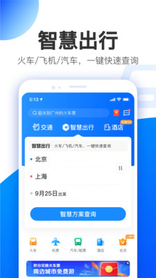 智行新版
