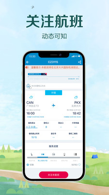 南方航空官方版