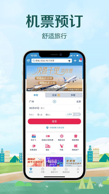 南方航空官方版