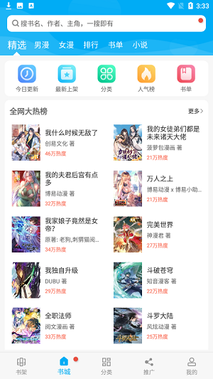 漫画天台新版