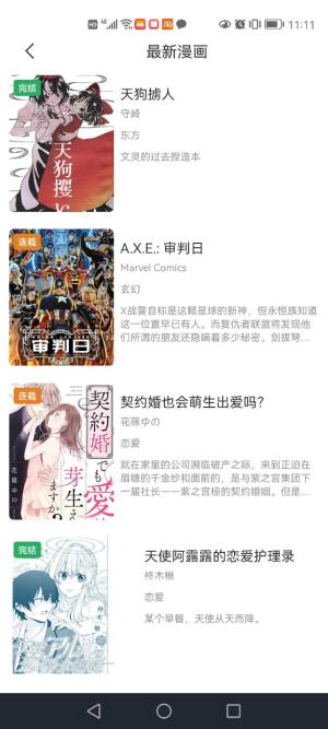 耽火漫画安卓版