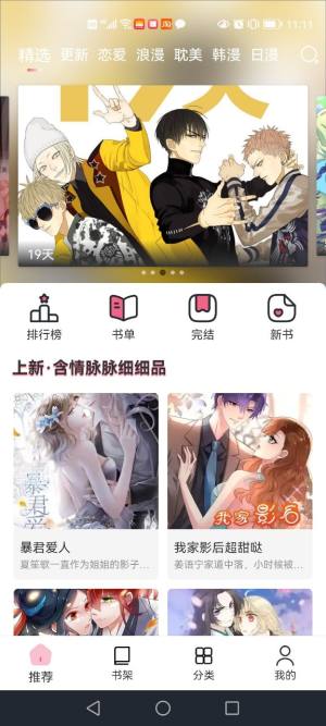 耽火漫画安卓版