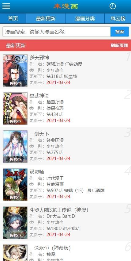 来漫画官方版