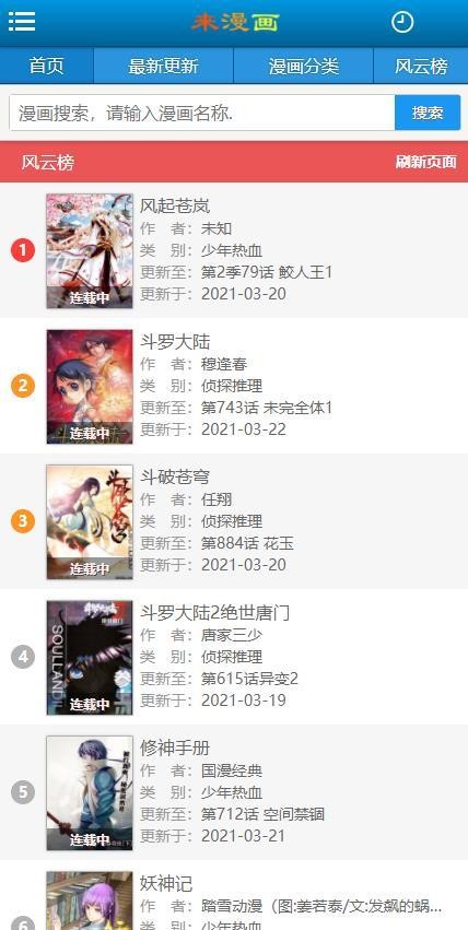 来漫画官方版