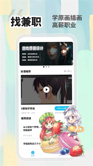 小白画漫画安卓版