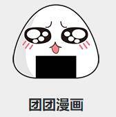 团团漫画app精简版