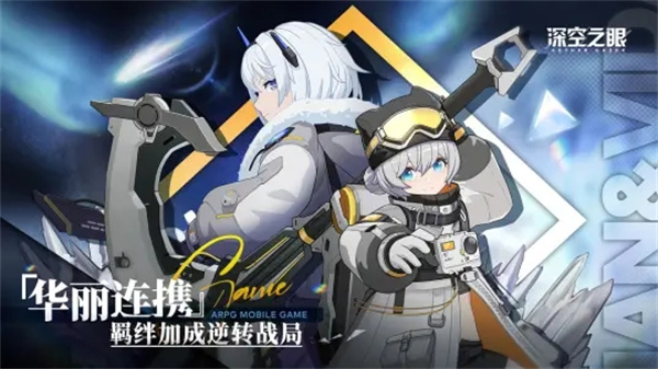 深空之眼B服版