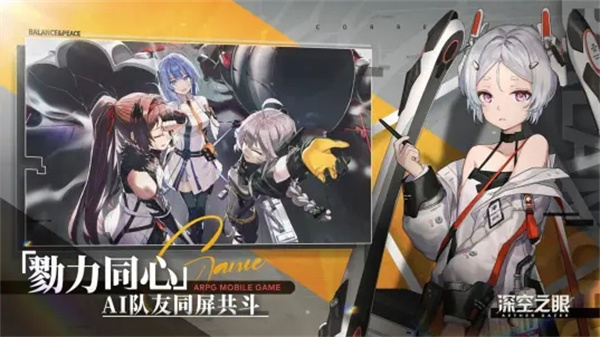 深空之眼B服版