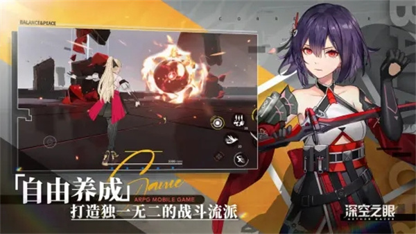 深空之眼B服版