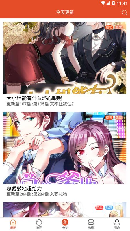 书香漫画新版