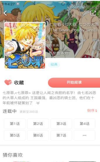 小柒追漫画免费版