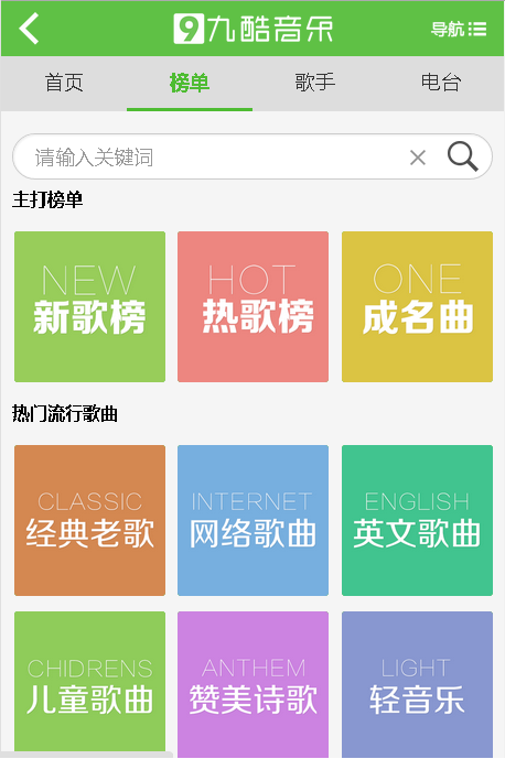 九酷音乐官方版