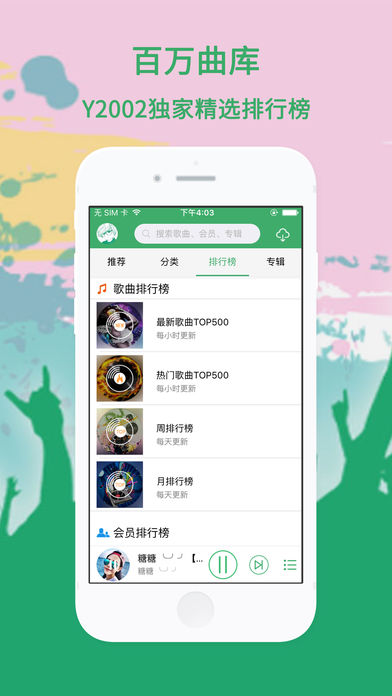Y2002音乐精简版