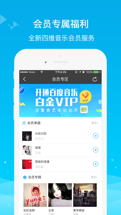 百度音乐正式版