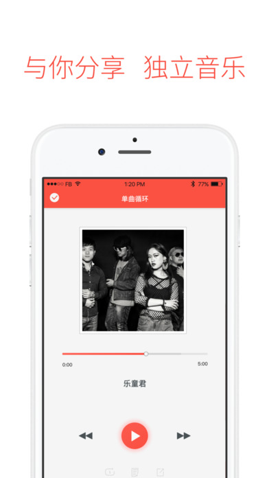 乐童音乐苹果版