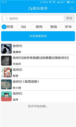 Cy音乐助手破解版