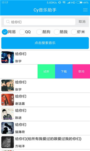 Cy音乐助手破解版