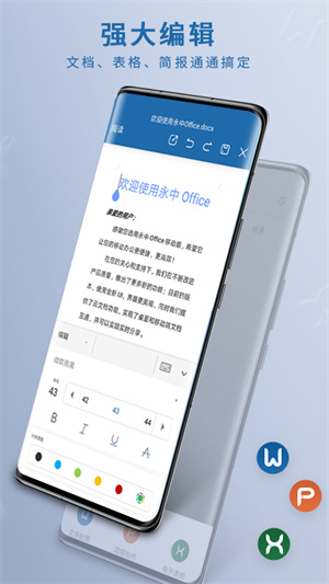 永中office官方版